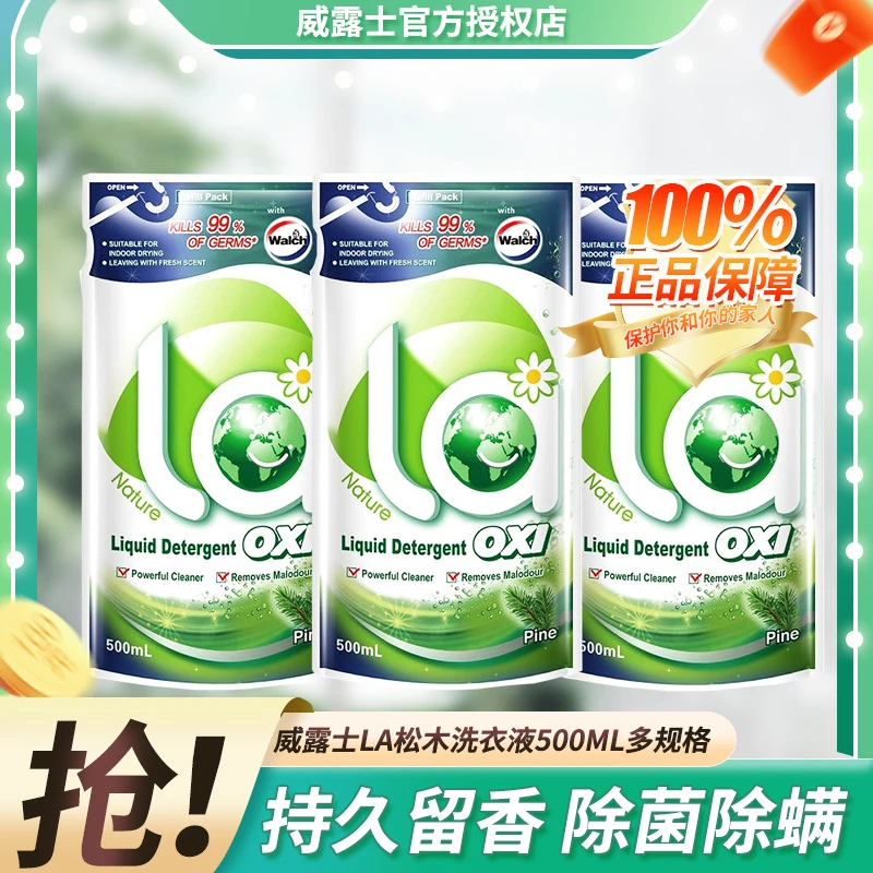 威露士洗衣液松木留香持久强去污力家庭用装男女生衣物清洗液正品
