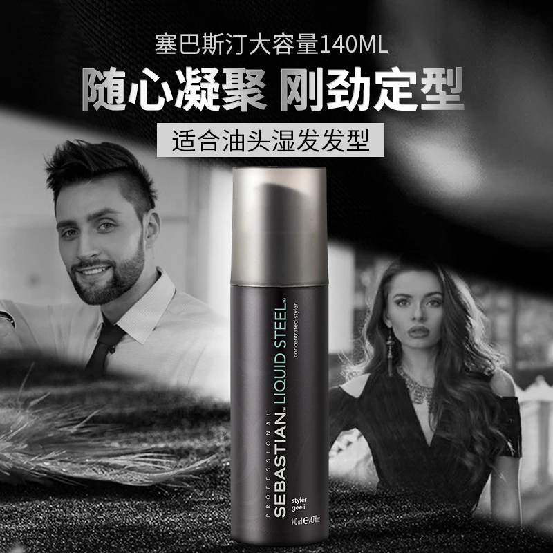 Sebastian/塞巴斯汀男士强劲生啫喱膏水强力持久定型保湿造型发胶