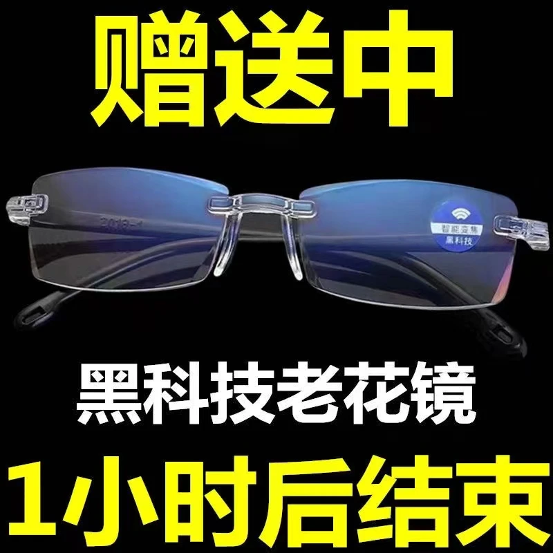 【眼镜白送-最后一小时】智能变焦老花眼镜中老年高清防蓝光抗疲劳