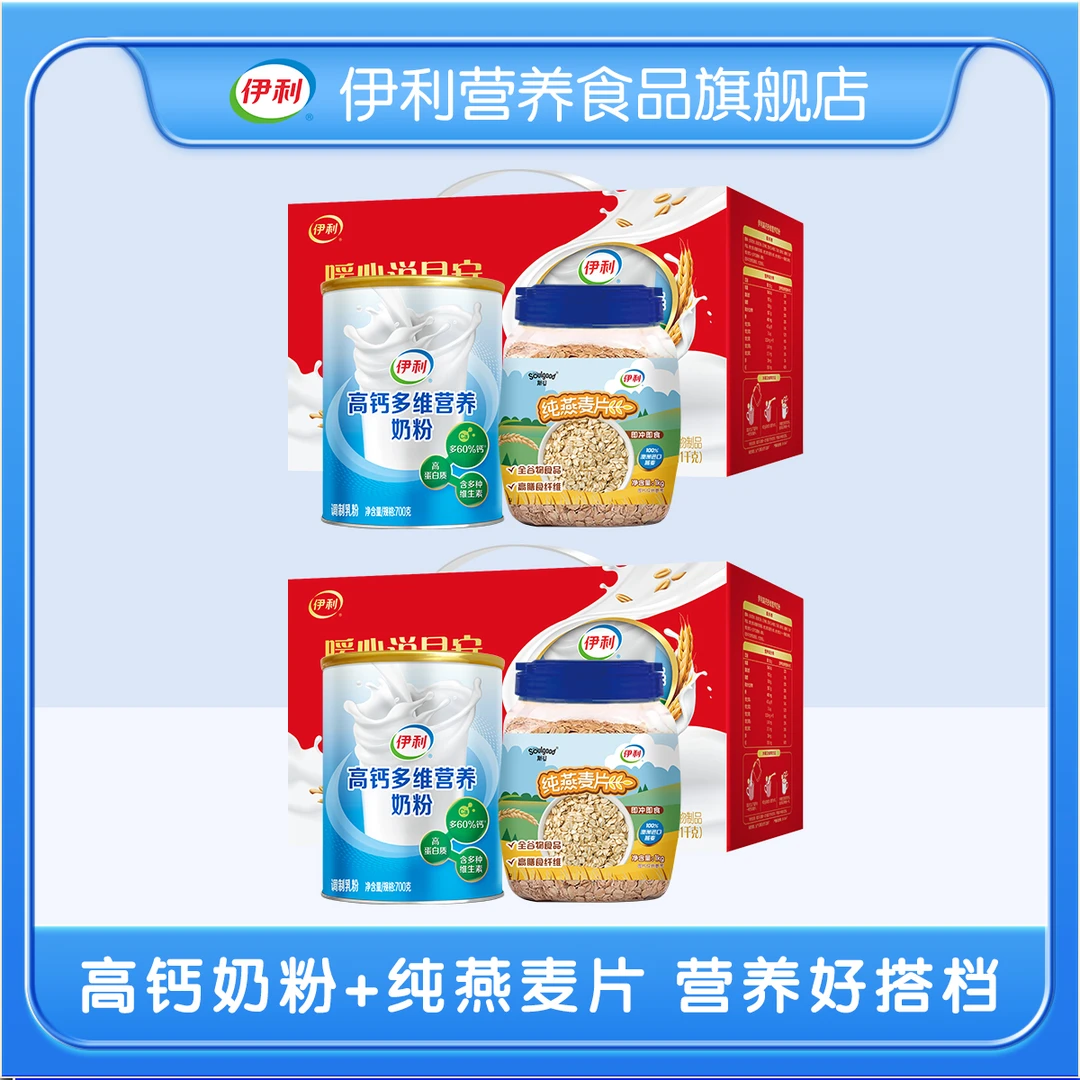 【送礼佳品】伊利高钙奶粉700g+纯燕麦片1KG礼盒装成人奶粉早餐搭档