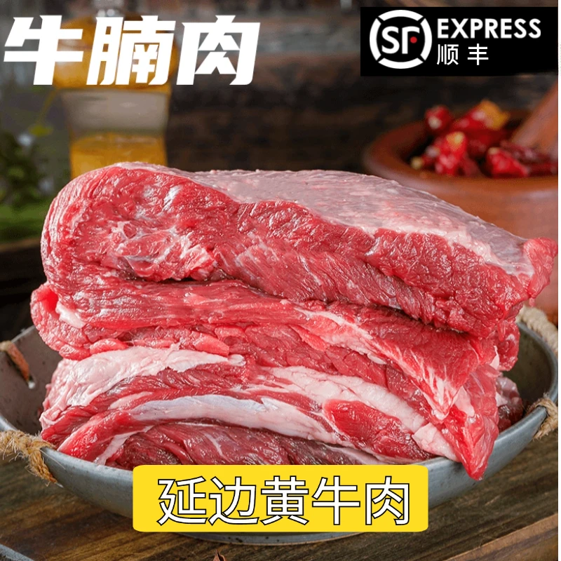 【顺丰陆运】延边黄牛肉牛腩肉优质牛肉鲜切肥瘦相间1500g±10g