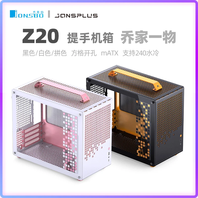 乔思伯Z20拼色手提机箱mATX主板黑色纯白240水冷长显卡电竞手提包