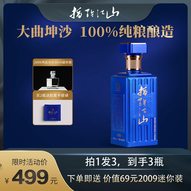 指点江山蓝图53度老酒酱香型白酒礼盒装纯粮酿造53度500ml*1瓶