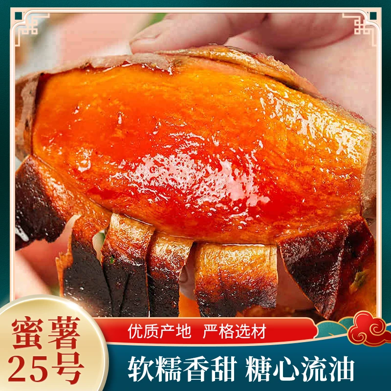 山东烟薯25号红心流油山地蜜薯3斤烤薯专用香甜软糯当季现挖现发
