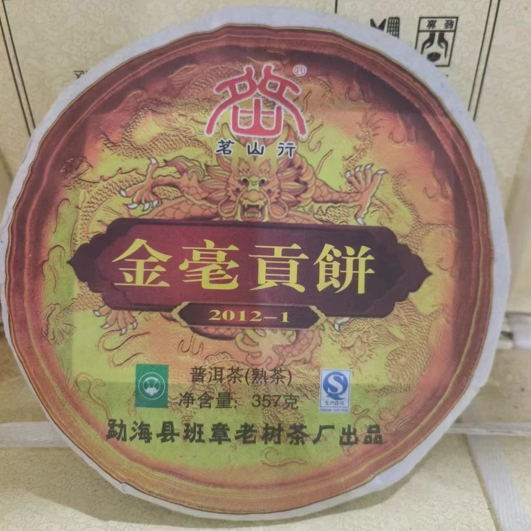 2012年金毫贡饼 熟茶 357g