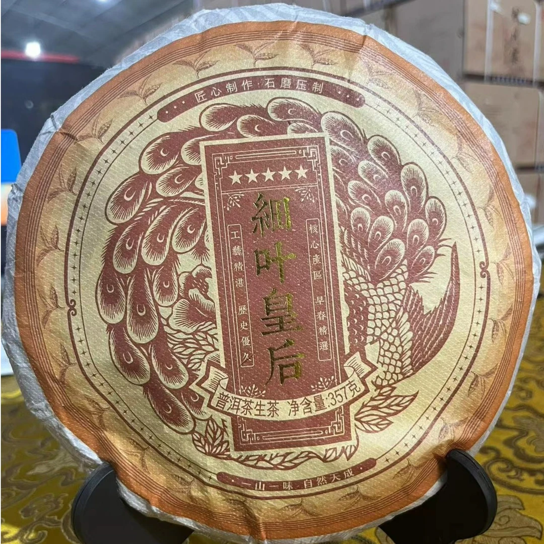 茗山行2020  细叶皇后 困鹿山 生茶  367g