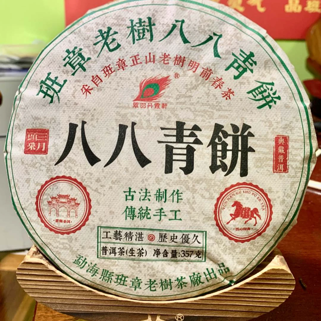 2019年 八八青饼 生茶357克 拍7发8