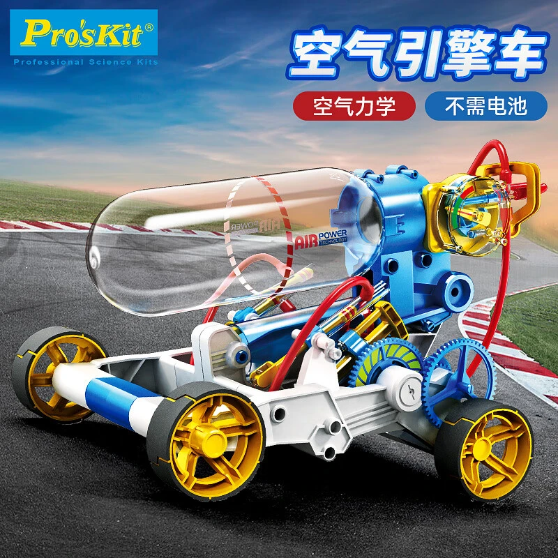 宝工空气动力引擎玩具车 steam玩具模型 男孩女孩生日礼物 GE-631