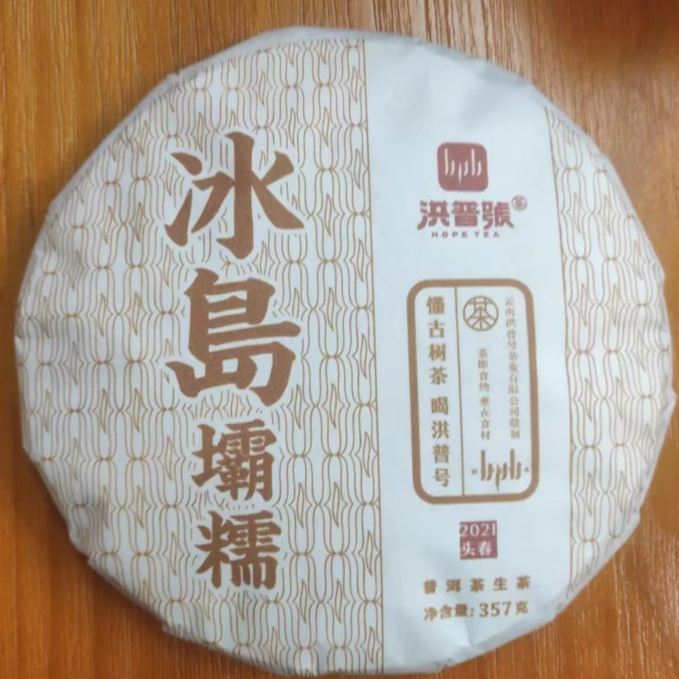 洪普号2021春《冰岛坝糯》普洱生茶饼茶357g