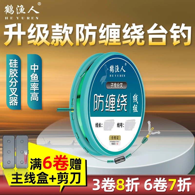 鹤渔人升级款防缠绕台钓主线组竞技主线强悍耐磨手工精绑钓鱼专用