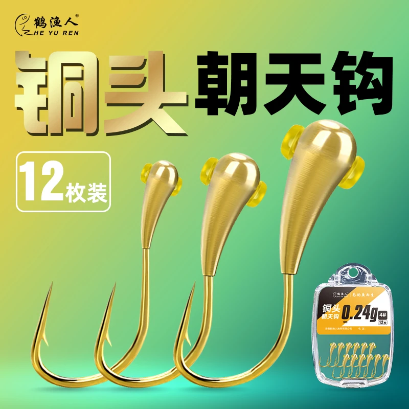 鹤渔人铜头朝天钩金海夕狼牙铜坠手工传统铜坨穿孔冬钓大鲫鱼盒装