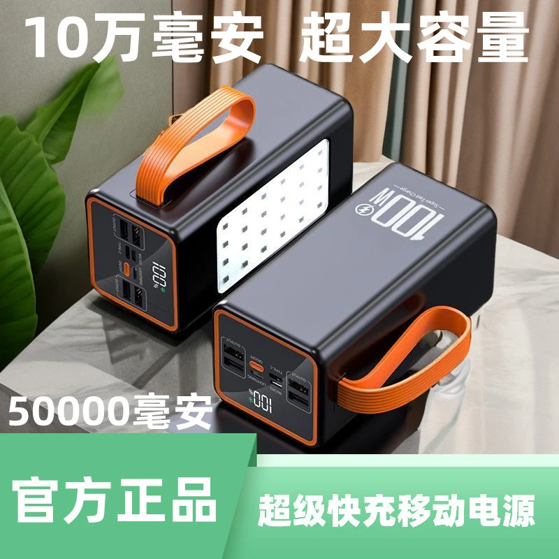 100W超级快充10万毫安大容量充电宝适用于华为苹果oppo小米50000