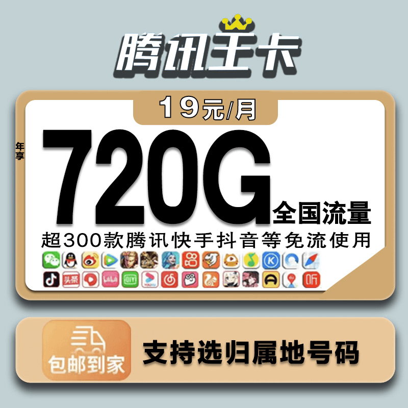 联通官方大王卡流量卡19元抖音免流4G5G手机卡电话卡可选号归属地