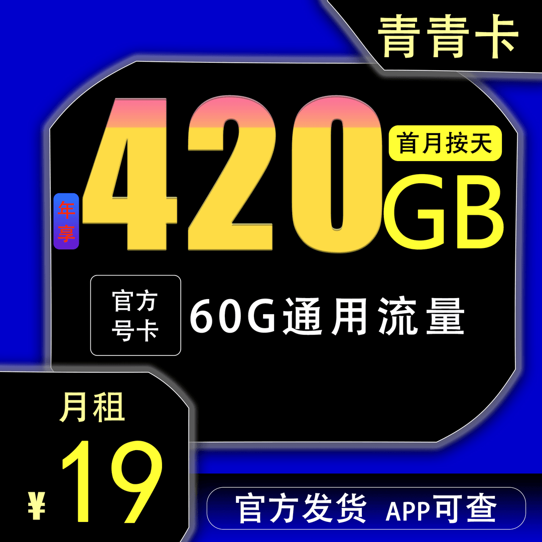 中国联通宝卡pro大流量卡电话卡抖音免流上门配送办理号码套餐