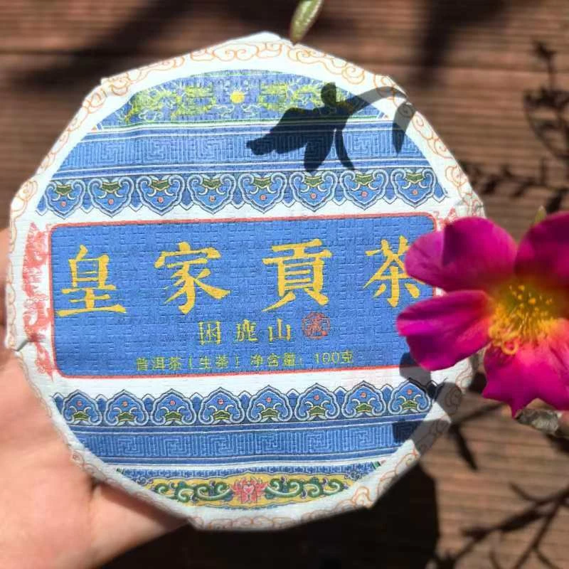 开播福利：2024年 困鹿山皇家贡茶生茶 100克/饼（普洱茶区）