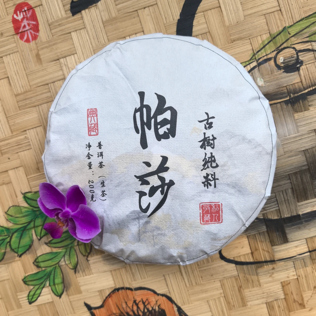 等福价：2024年 帕莎古树纯料茶 200克/饼（勐海茶区）