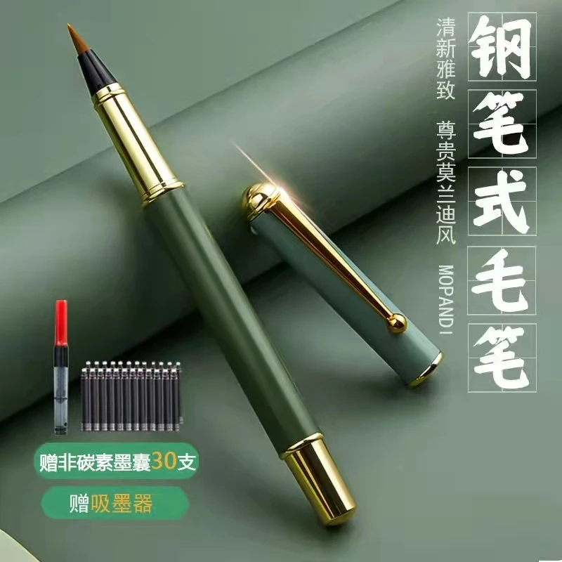 莫兰迪软笔钢笔式毛笔小楷抄经笔可加墨秀丽笔书法练字狼毫笔头