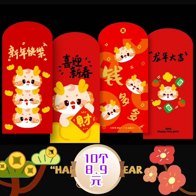 10个8.9红包新款春节利是封新年生肖卡通创意过年儿童压岁包通用