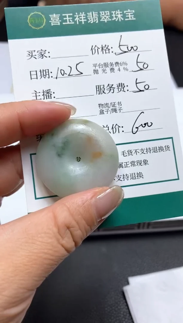 【闪购商品】定制翡翠未镶嵌翡翠