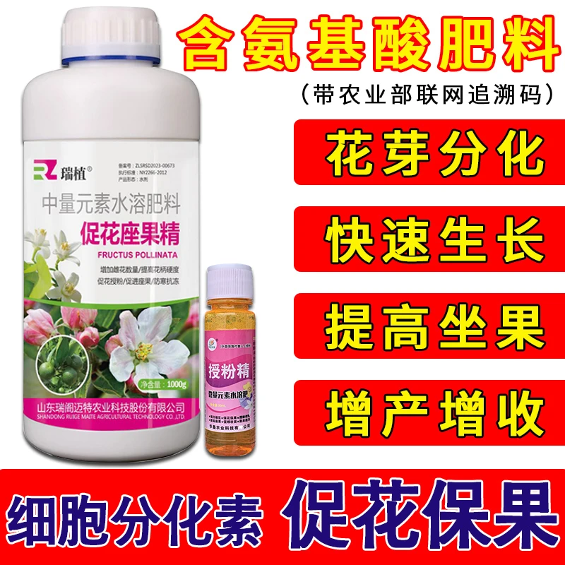 瑞植催花促花座果灵保花保果果树蔬菜瓜果授粉膨大素氨基酸叶面肥
