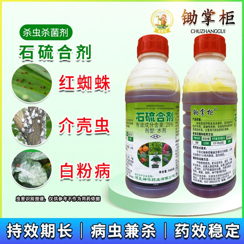 石硫合剂果树茶园清园剂专用涂白剂盆景舍利干白粉红蜘蛛杀菌杀虫