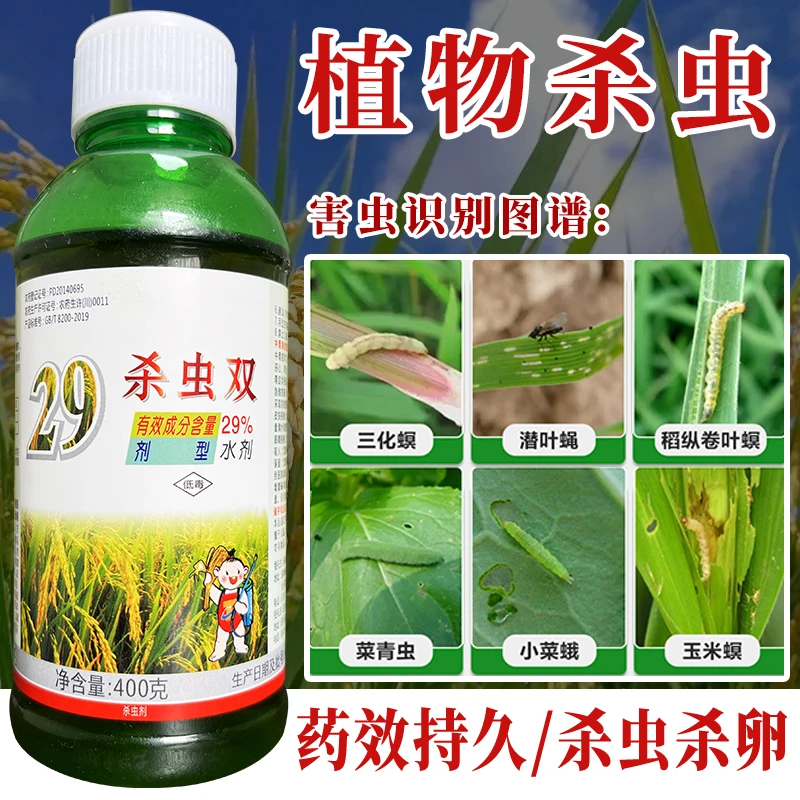 杀虫双杀虫剂卷叶螟二化螟三化螟钻心虫蔗螟玉米螟病虫害防治专用