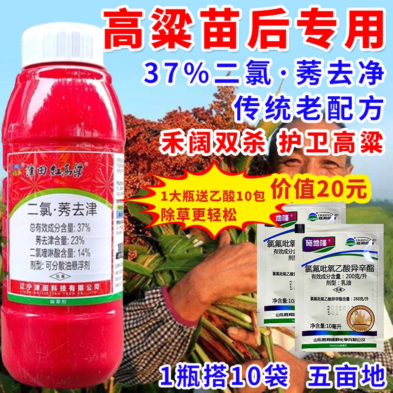 高粱苗后除草剂烂根型禾阔双杀高粱苗后专用除草剂封闭二氯莠去津