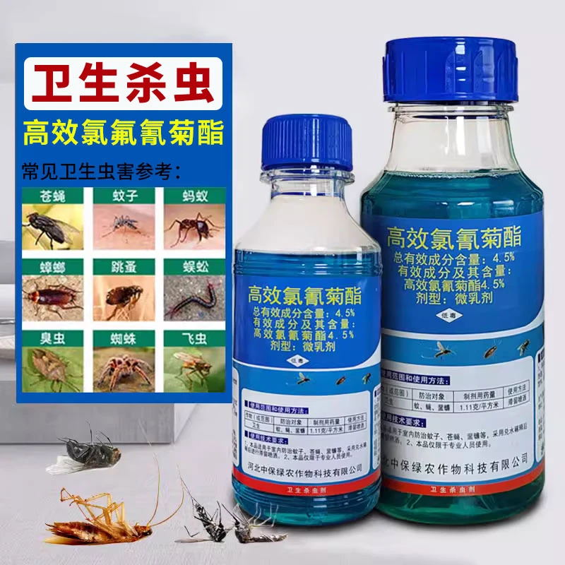 高效氯氰菊酯杀虫剂大面积长效蚊虫植物花卉土壤杀苍蝇蚊子用药