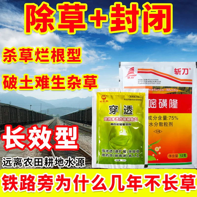 助力为农灭生性除草剂甲嘧磺隆烂根型铁路公路道路养护封闭除草剂