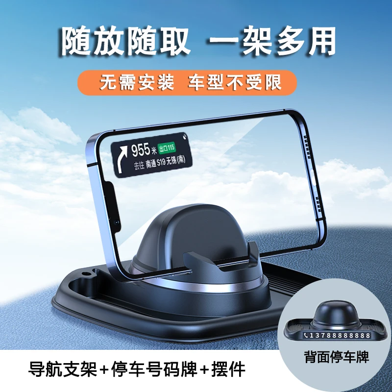 车载手机支架吸盘式2025新款豪华版防滑垫停车导航号码牌导航支架
