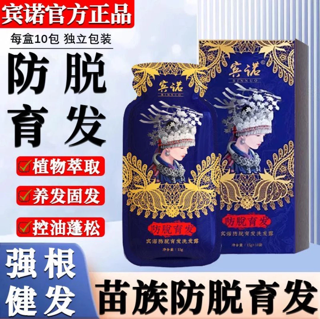 【主播推荐】宾诺生姜植物洗护滋养发根控油止痒去屑养发洗发水