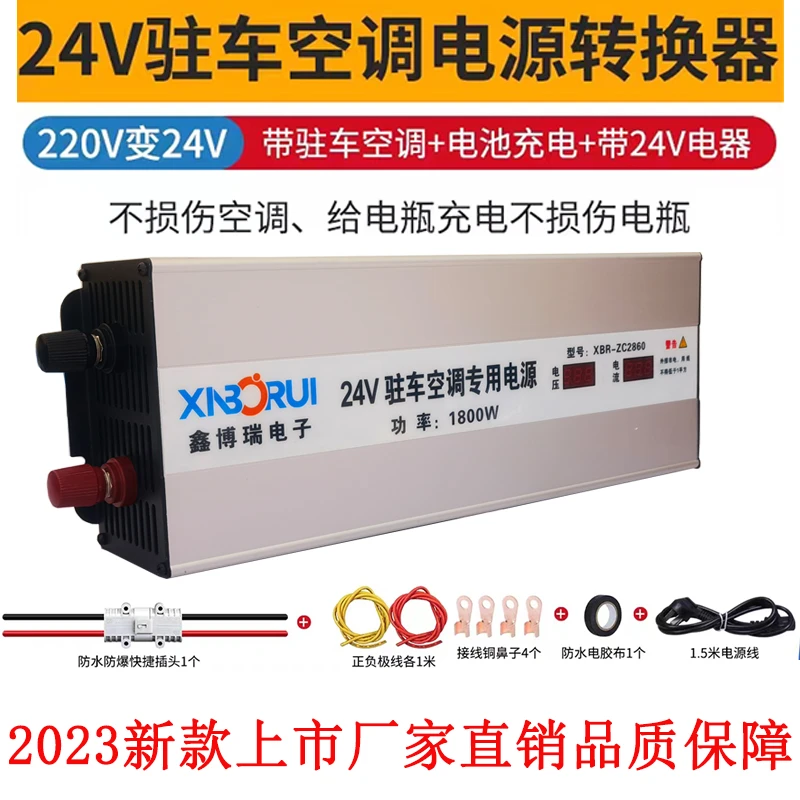 鑫博瑞驻车空调专用电源转换器220V转24V变压降压器电瓶深德利