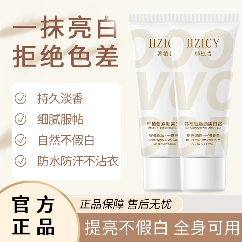 烟酰胺美白素颜霜防水防汗淡香滋润身体乳自然不假白防蹭懒人神器