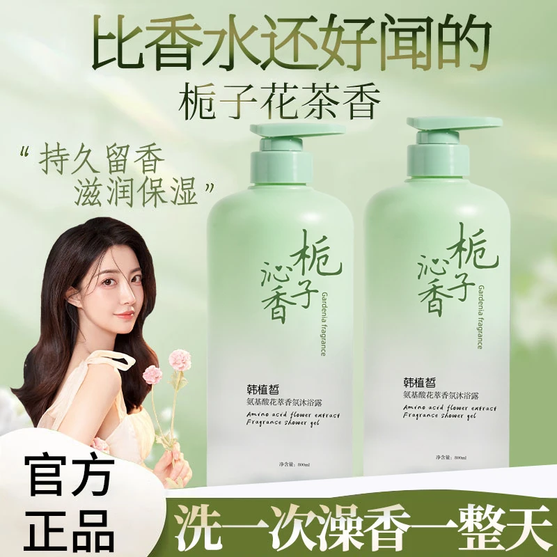 栀子花香氛沐浴露持久留香72小时补水保湿除螨沐浴乳男女推荐正品
