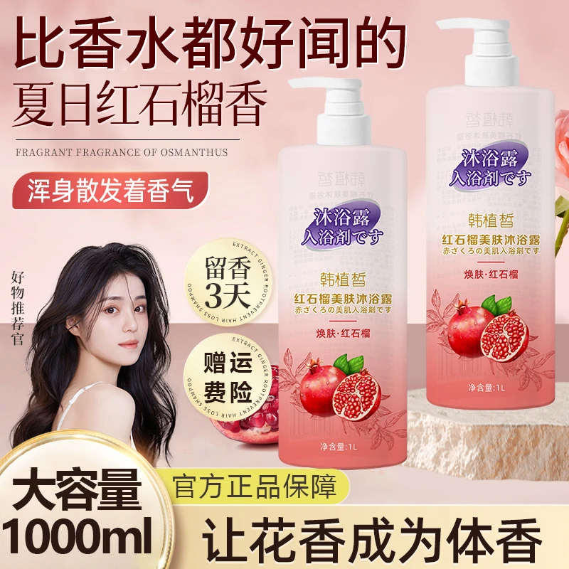 红石榴沐浴露山茶花滑嫩肤持久留香深层清洁补水保湿男女沐浴乳液