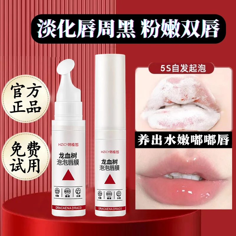 龙血树泡泡唇膜去死皮淡化唇纹唇周黑补水保湿去角质起泡润唇膏