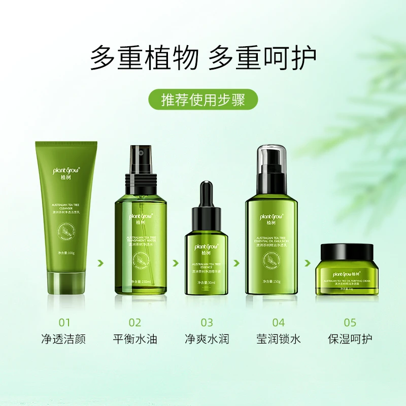 植树第二代澳洲茶树水乳套装呵护舒缓修护屏障增加耐受性调理水油