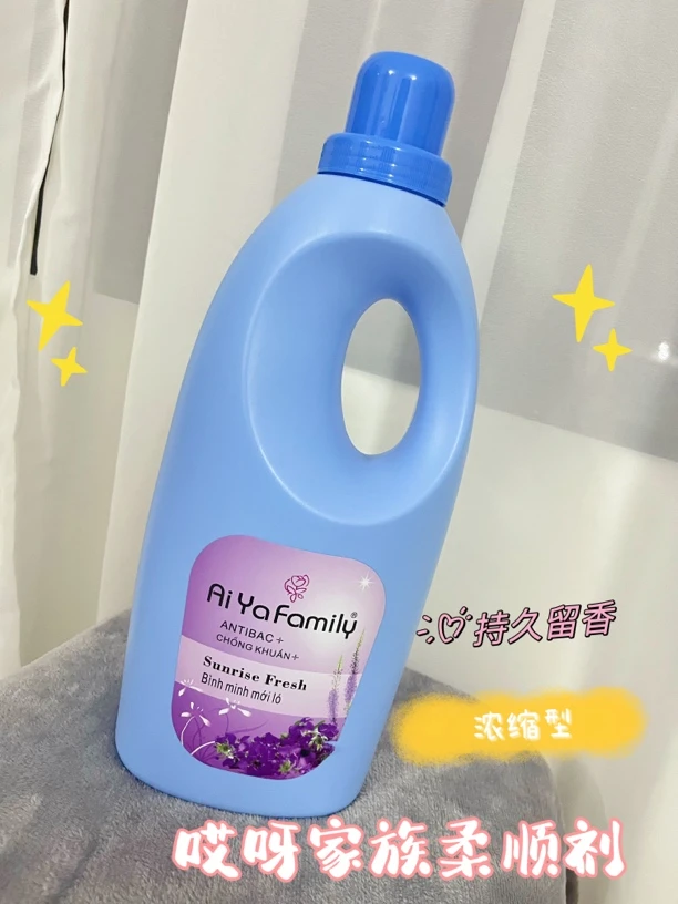 网红爆款热卖哎呀家族衣物柔顺剂浓缩型持久留香
