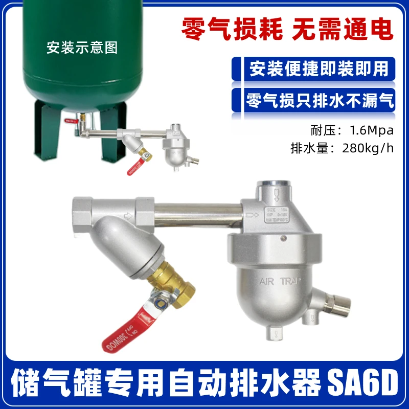 储气罐自动排水器SA6D疏水阀自动排水阀零气损耗 无需通电