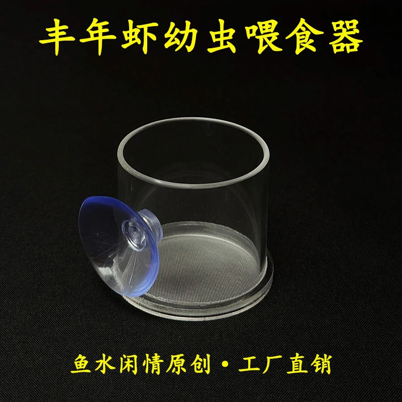 鱼缸丰年虾喂食器小型鱼喂食圈孔雀鱼灯科鱼喂食杯孵化丰年虾喂食