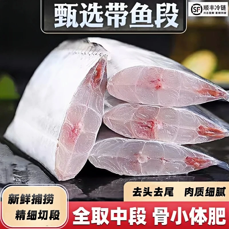 带鱼新鲜冷冻刀鱼中段特级大号东海小眼深海鱼鲜活海鲜冰鲜