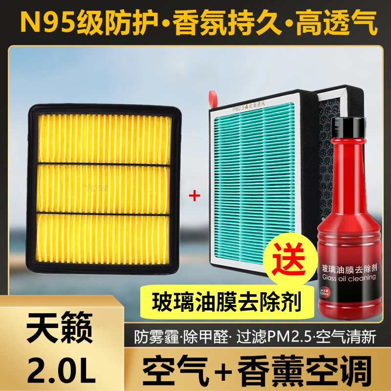 香薰空调滤芯适配日产天籁08-16款2.0空气滤芯原厂装雾霾PM25味格
