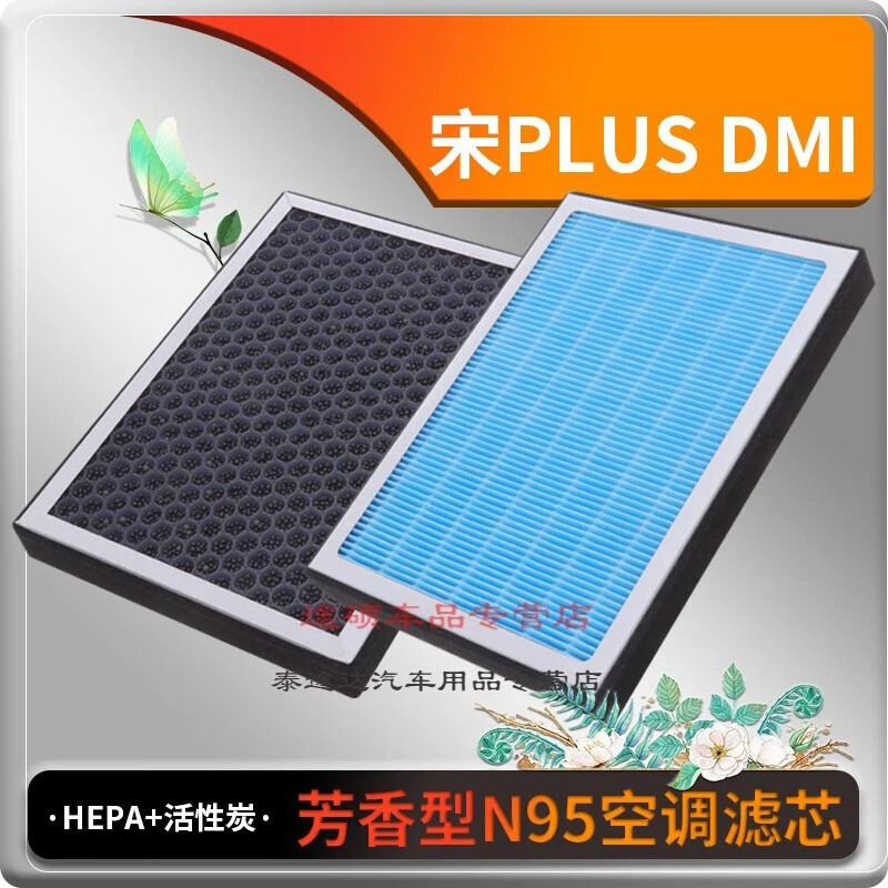 适配比亚迪宋PLUSDMI香薰型空调滤芯活性炭过滤升级保养专用配件