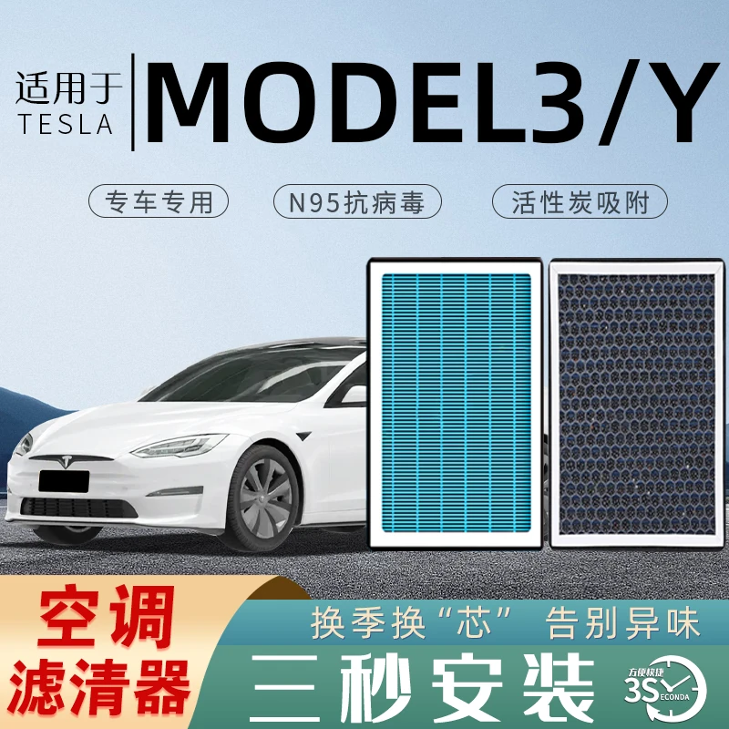 适配特斯拉model3空调滤芯modelY汽车原厂香薰气味格毛豆活性炭丫