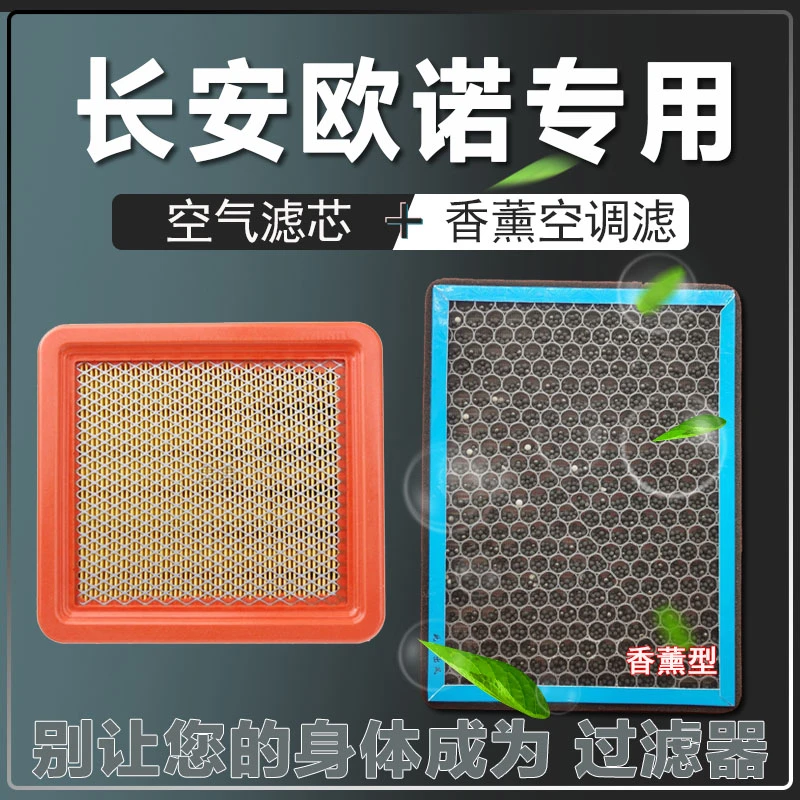适配 长安欧诺香薰空调滤芯1.3L 1.5L空气滤清器保养过滤器带香味