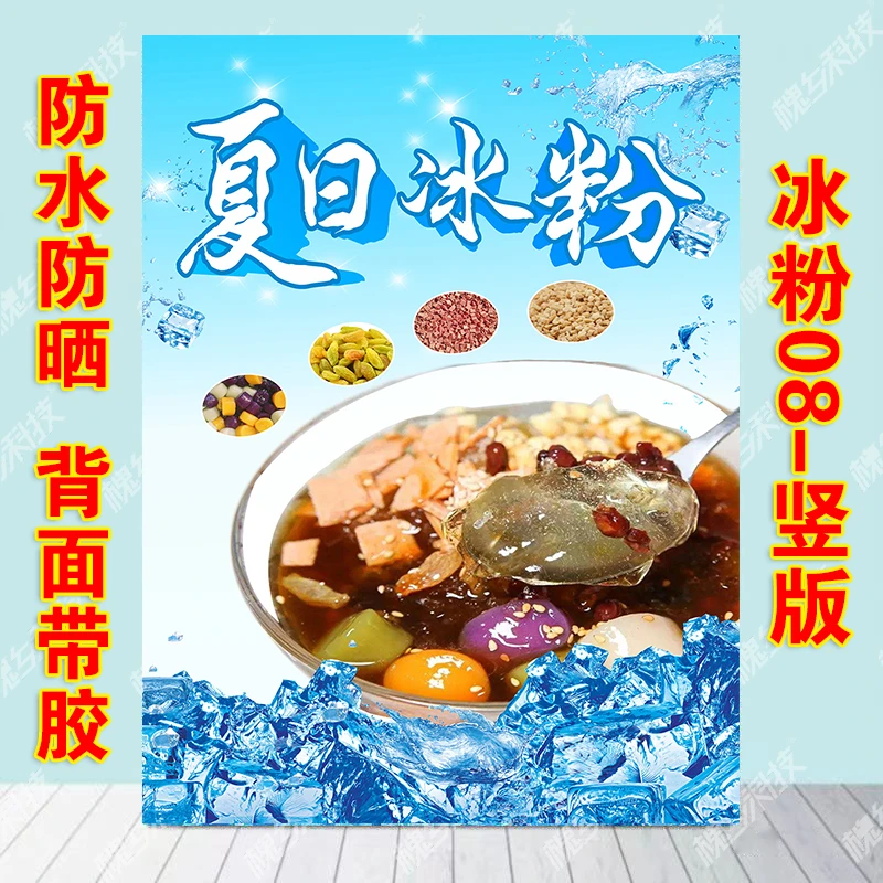 手工冰粉海报广告贴纸小吃车广告定制冷饮奶茶店宣传海报自粘贴画