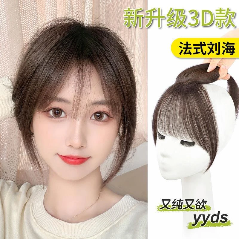3d法式空气刘海假发女头顶补发自然无痕仿真假发片遮白发假刘海