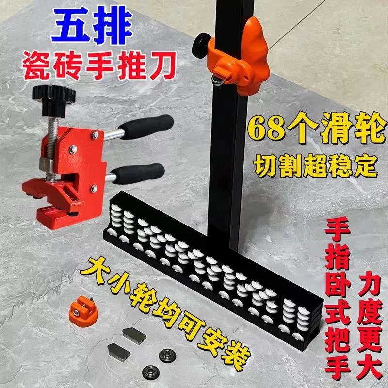 新款5排轮重型瓷砖t型推刀高精度加厚1.5米瓷砖推刀大力钳T型推刀