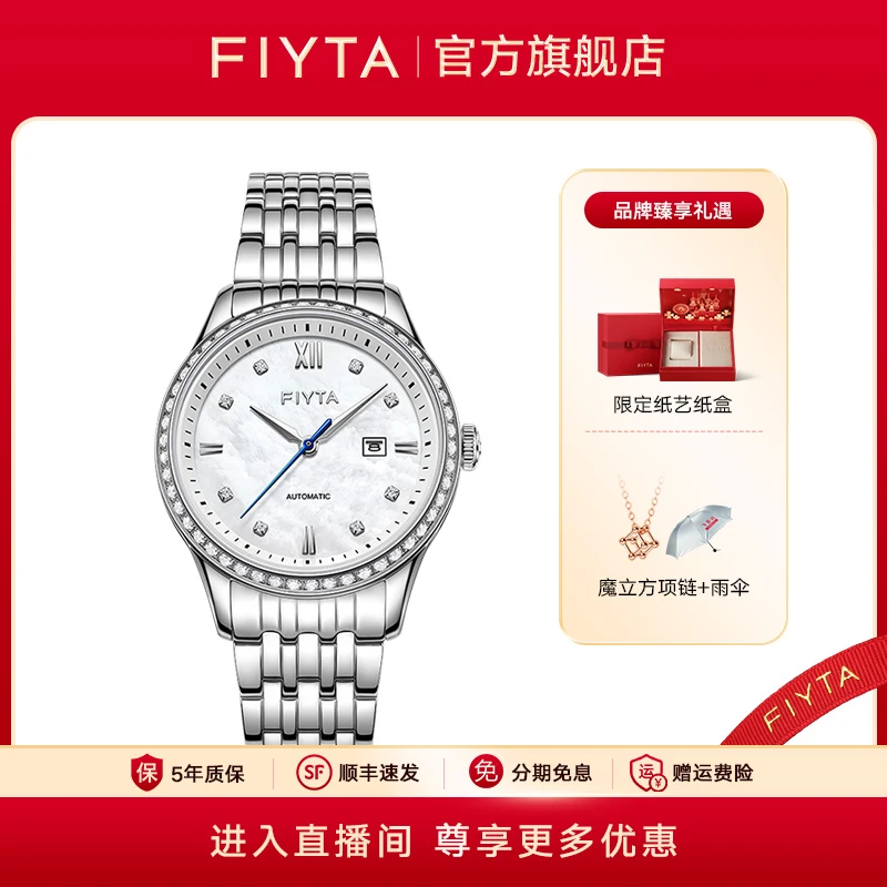 飞亚达经典女士机械手表时尚镶钻百搭新款腕表贝母盘气质轻奢女表