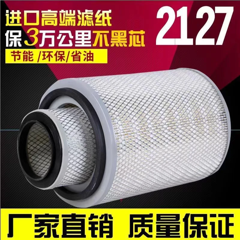 适用东风多利卡空滤K2127轻卡滤芯小霸王金霸康明斯160空气滤清器